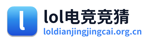 lol电竞竞猜 Logo